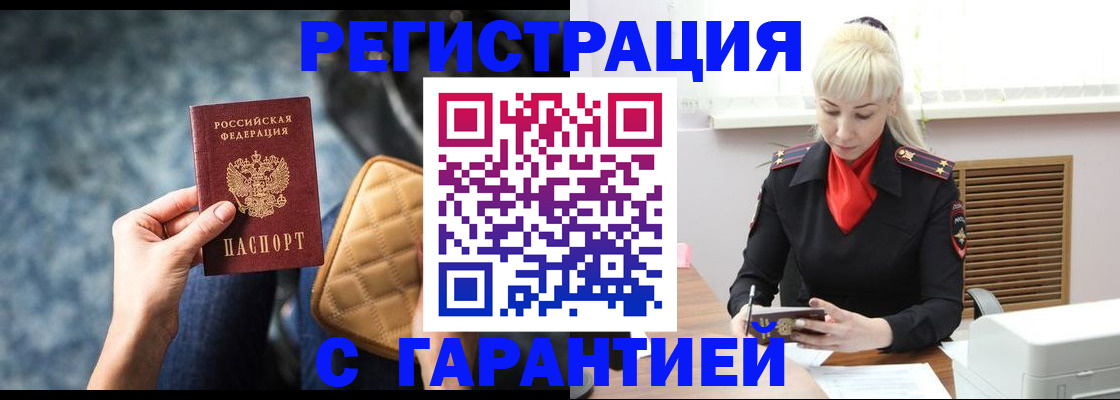 временная регистрация купить в Туле