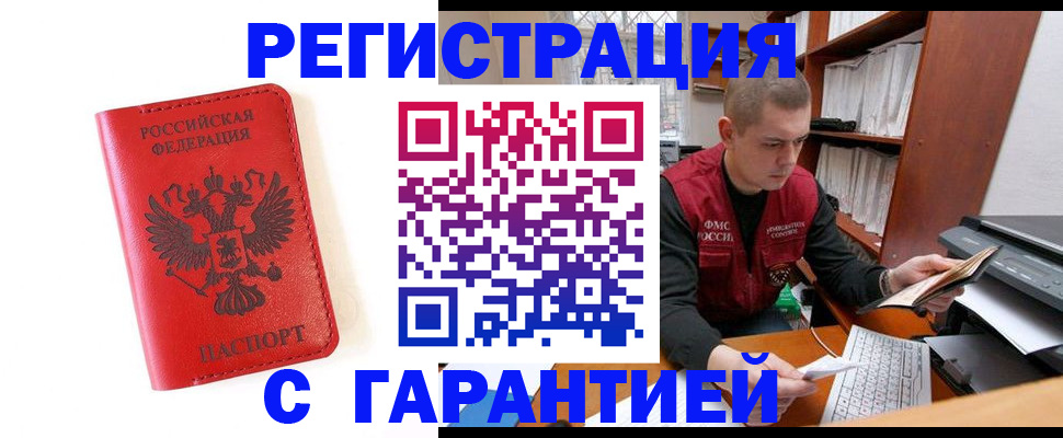 временная прописка в Туле