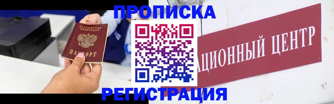 временная прописка в Туле